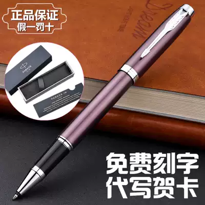 Parker signature pen IM treasure jewel pen high-grade metal water pen male lady business office gift custom lettering