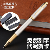 Parker signature pen IM treasure jewel pen high-grade metal water pen men and women business office gift custom lettering