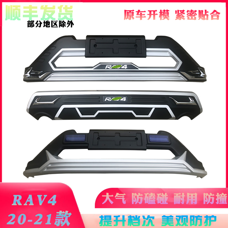Suitable for 21 Rongfang front and rear bumper bumper anti-collision front bumper rear bumper bumper modified 20Toyotarav4 bumper