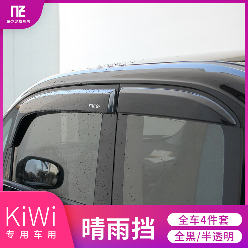 Application of the new treasure Jun KiWiev sunny Rain cover special car window Canopy Shelter Rain Brow Auto Supplies Decoration Retrofit