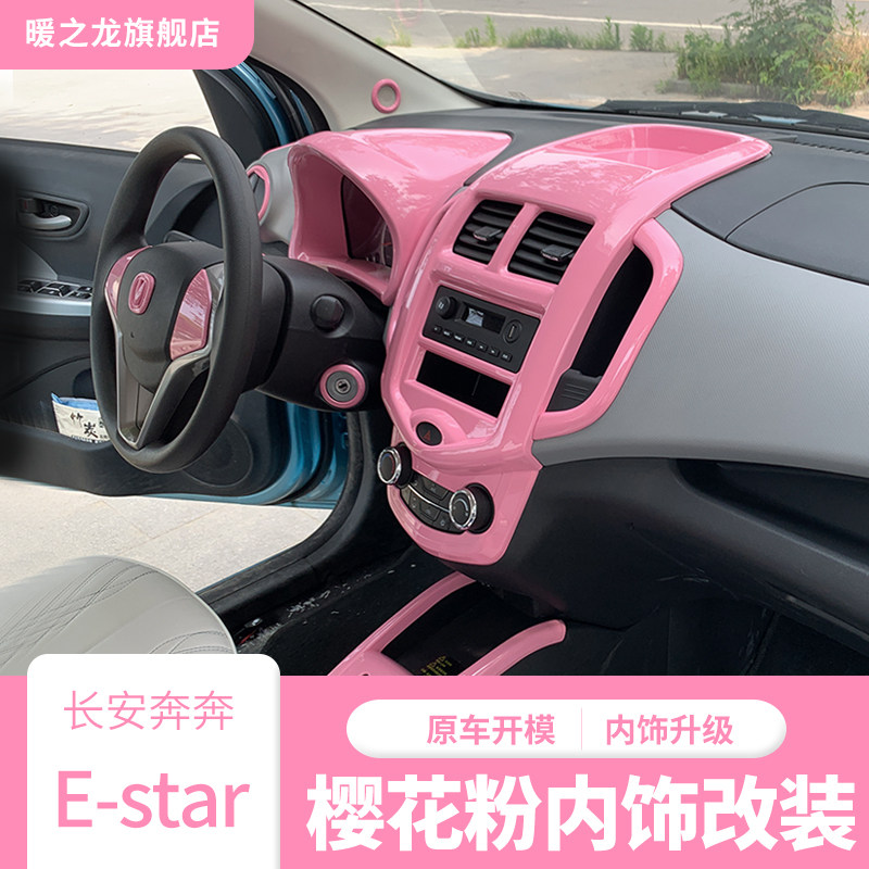 Changan runs for Estar National version of the control desk panel Dashboard Air Outlet Interior Patch Decoration Patch Retrofit