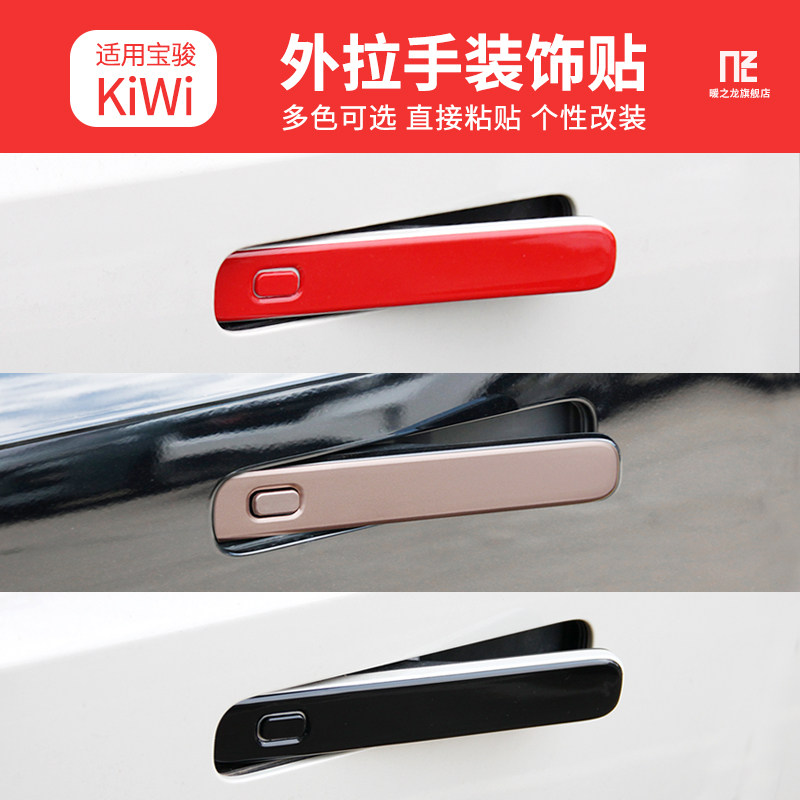 Exclusive to the new Baojun KiWiev Handle Decoration Sticker Door External Handle Patch Door Handle Patch Exterior Decoration Retrofit