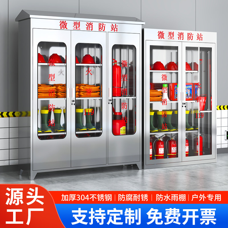Stainless steel fire equipment cabinet outdoor waterproof pitched roof rain shed miniature fire emergency material equipment display case-Taobao
