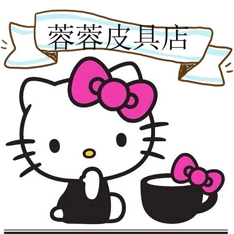 蓉蓉皮具店