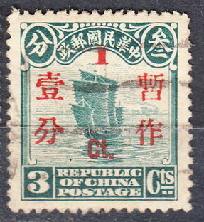 National Postal - Pu 10 Beijing 2 version of sailing boat stamps 1 minute (red) 3 minute old ticket 1