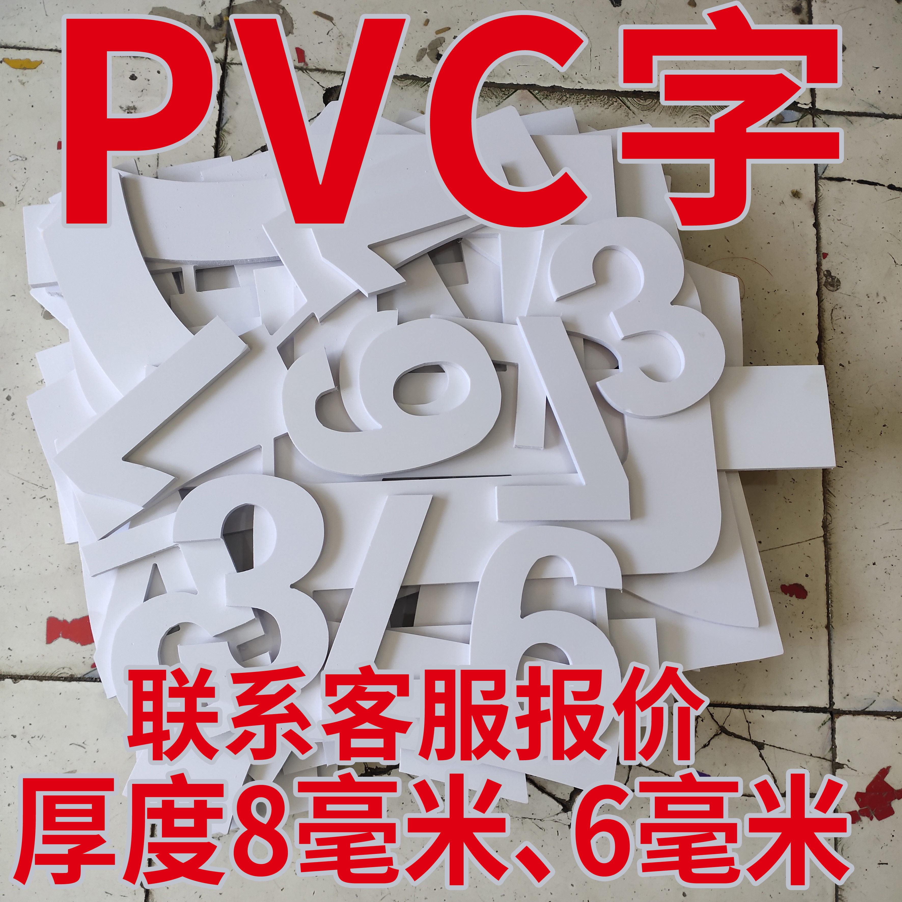 PVC word custom sign door headword Schaver plate lettering outdoor indoor booking advertising word-Taobao