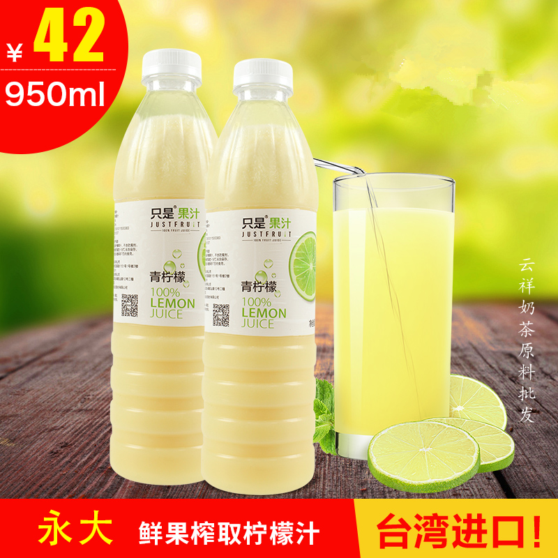 Yongda Lemon juice Frozen juice non-concentrated just lemon juice 950ml freshly squeezed juice milk tea shop raw materials