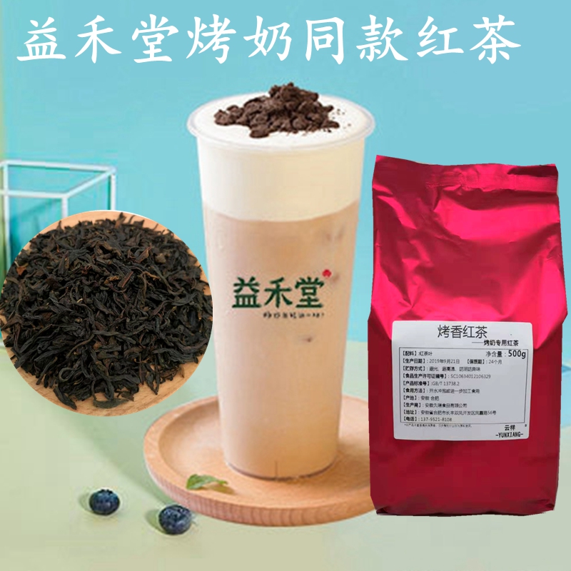 Yihetang roasted milk tea leaves milk tea shop special raw materials roasted fragrant black tea 500g loose tea bag commercial roasted milk black tea