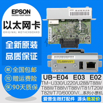 Eplon tm220 network U330 U330 288 t88iv 82ii 88v UB-E02 03 04 Ethernet port