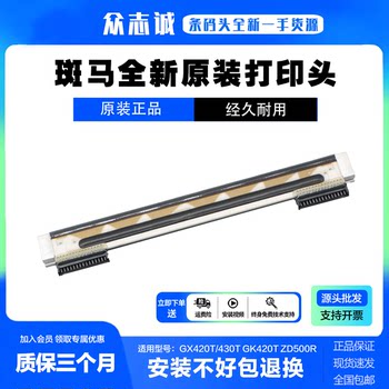 Brand New Original Zebra Gx430T Barcode Printer Head Gx420T Printhead Gx430T Printhead 300Dpi