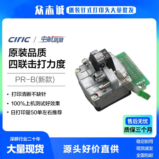 AVIC information prb print head PRU PRC PRT prd print head AVIC prb needle new original
