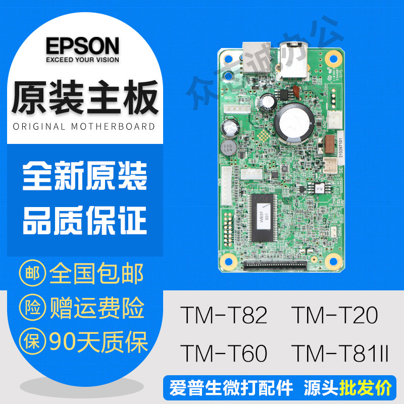 Brand new original dress EPSON Epson Aipson TM-T81II T82 T82 T60 T60 motherboard USB drive connector board