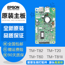 Brand new original dress EPSON Epson Aipson TM-T81II T82 T82 T60 T60 motherboard USB drive connector board