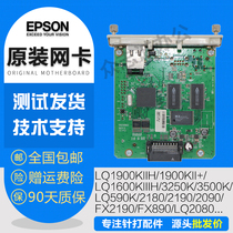 Eplon LQ1900K2H 1600K3H 3250K 590 2190 2090 2090 FX890 built-in web port card