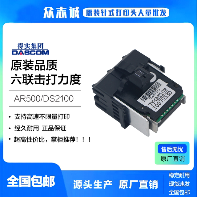 Deshi ar500 print head 610 5400iii 700 SK800II original needle ds600 print head