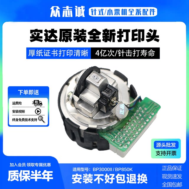Original new Shida BP3000II print head bp850k print head bp3000ii needle