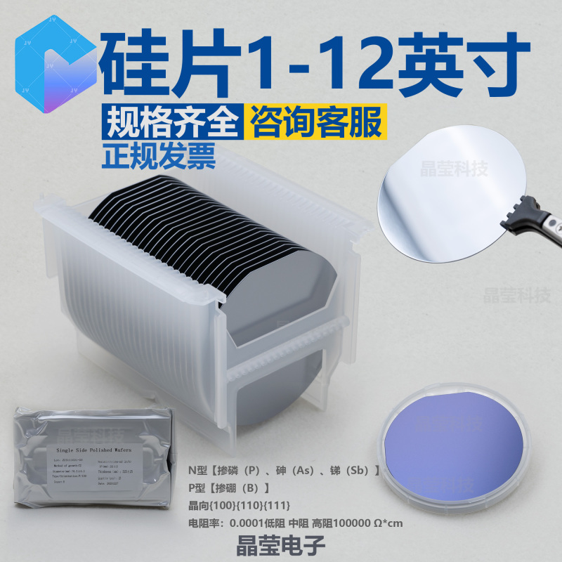 Silicon Wafer 2 4 6 8inch High-Purity Single Crystal Silicon Ic Silicon Wafer Experimental Substrate Silicon Oxide Wafer Low/High Resistance