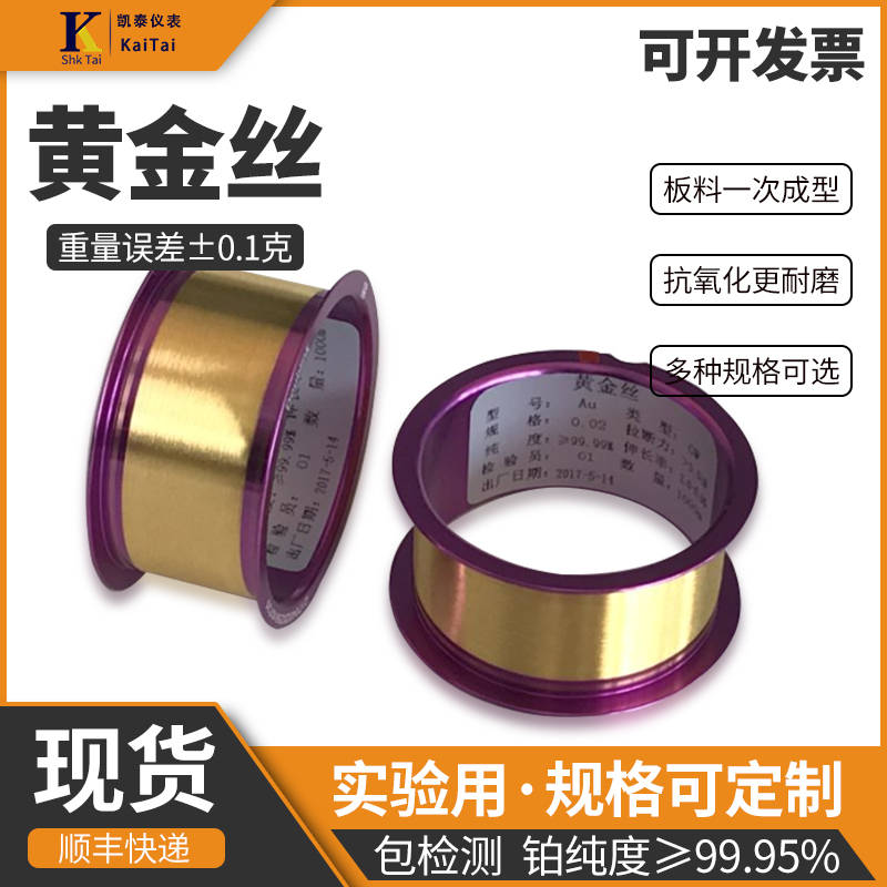 99.99高纯黄金丝 实验科研用纯键合金丝0.02mm 黄金电极丝黄金管