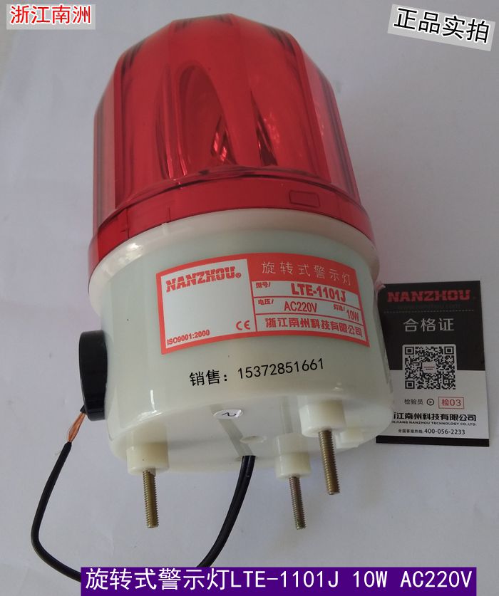 Zhejiang Nanzhou warning light LTE-1101J AC22010W sound and light siren rotary red tape sound