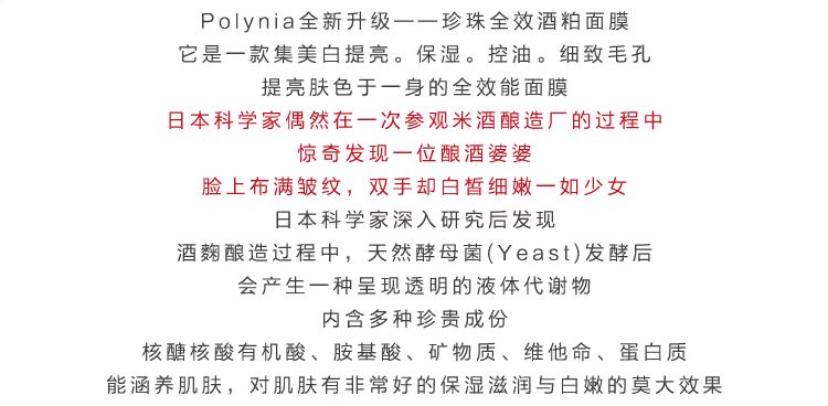 Chi phí hiệu quả ~ Mặt nạ rượu ngọc trai Polynia Đài Loan 150ml lỗ chân lông mịn kem trắng da mặt