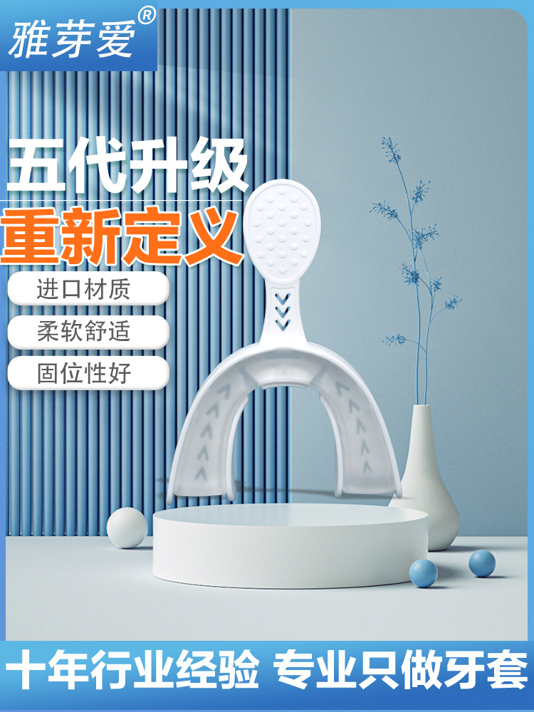 夜间防磨牙牙套实方才有效。雅芽爱定型款测评来了。