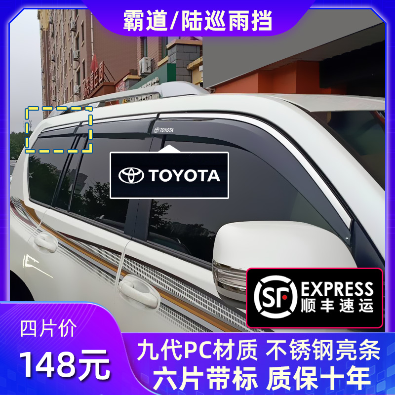 Suitable for Toyota bulla Prado Sunny Canopy Rain brow Rand CRUSER Land Tour Special retrofit Rain-proof slat