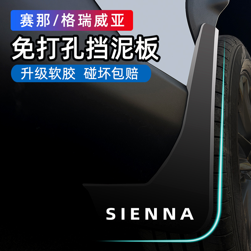 Suitable for Toyota Sienna Grevia Fenders, 21-26 Models, Special Original Factory Soft Rubber Mud Flaps Suitable for Toyota Sienna Grevia Fenders, 21-26 Models, Special Original Factory Soft Rubber Mud Flaps
