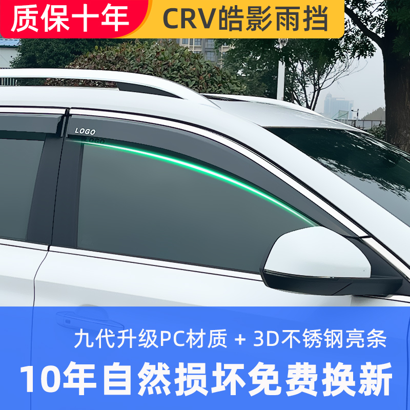 Applicable to Honda CRV Hao Shan Baro Rainforest Mix 07 - 22 23 special rain - shade window rain - proof bars