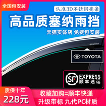 Toyota Senna rain shield rain eyebrow rain barrier 10-22 rain stall special car window glass rain shield rain panel