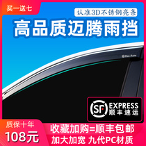 Suitable for Volkswagen maiteng rain shield rain eyebrow 17-21 car window B8 special car window rain shield B9 rain strip