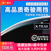 Adapt to Qijun rain shield rain eyebrow 14-21 special rain shield New Qijun modified car window rain and rain barrier