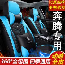 Benteng B30 B70 B70 X80 X80 X40 X40 full leather car cushion all round universal surround seat cover