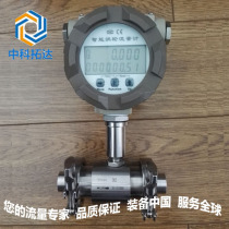 Turbine new flow meter liquor liquid rice wine wine beer cooking wine quantitative control instrument meter