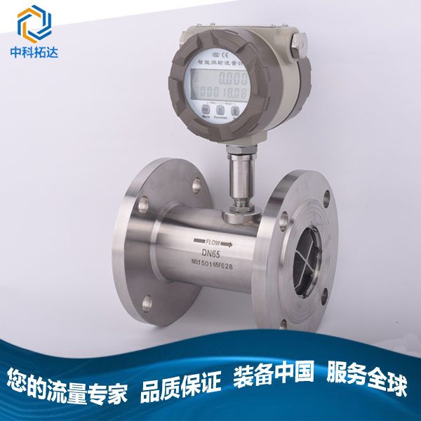 Hot water new flow meter condensed water purified water quantitative control instrument liquid circulating water clean water turbine metering table