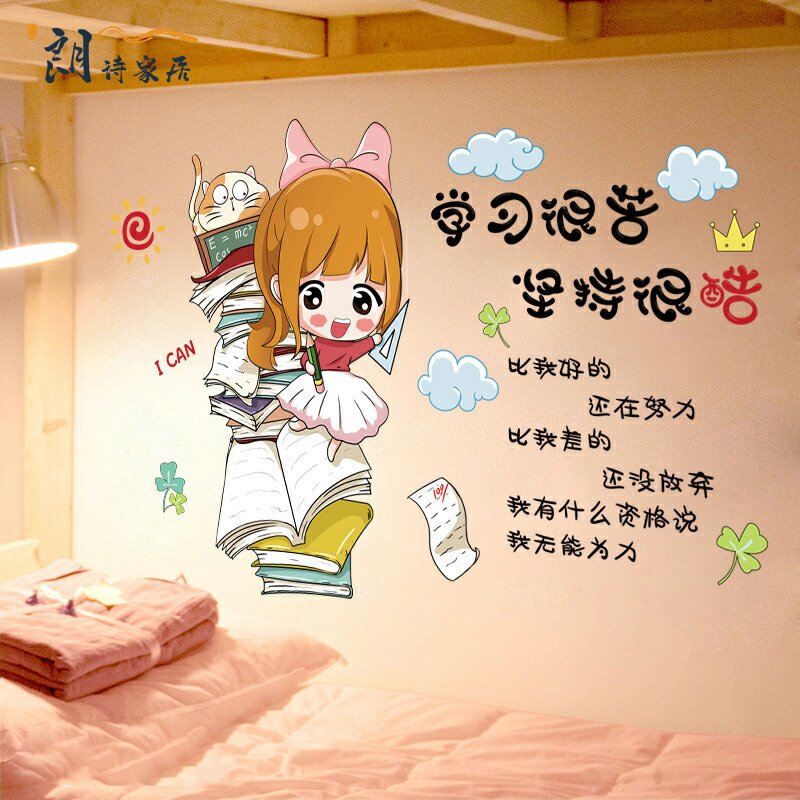 Dormitory dress up wall stickers Self-adhesive cartoon inspirational wall stickers Creative personality students children's room decoration stickers