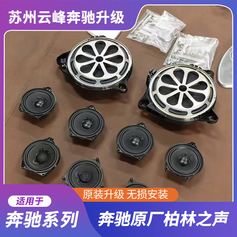 Mercedes-Benz E/Gle/S/Glc/C Burmester Audio E300/Gle350/S400/Glc260 Rotating Tweeter
