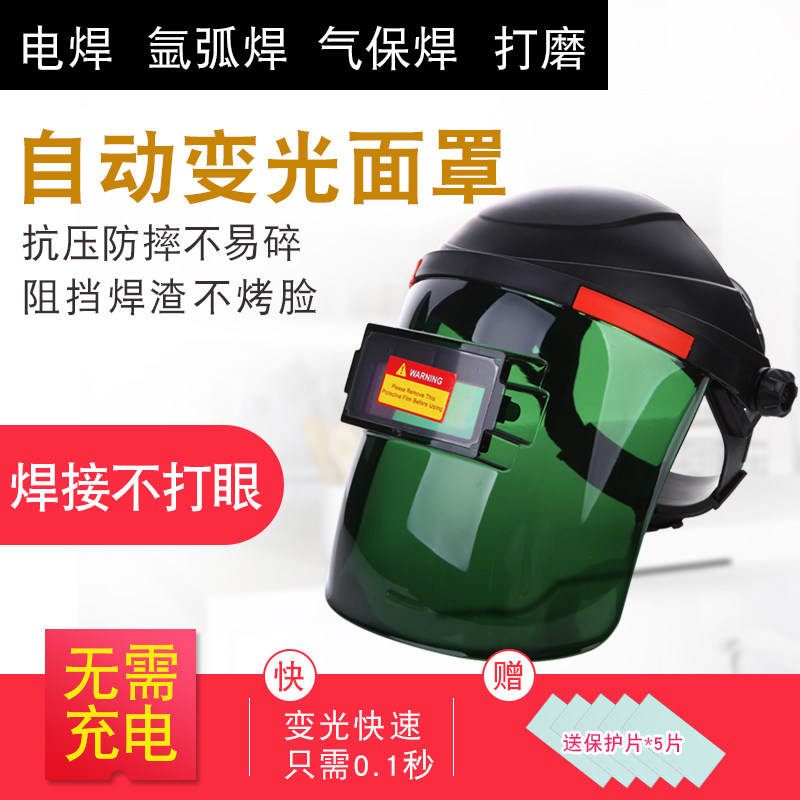 Full-automatic dimming welding mask head-mounted argon arc welding welder cap welding anti-baking face welding protection full face glasses