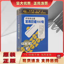 Learn Japanese while driving 900 commonly used Japanese sentences 6 CDs a free book and a car CD
