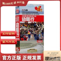 Genuine CCTV documentary 100-episode series Distant Home - Frontier Journey CD HD 16DVD9 Collectors Edition