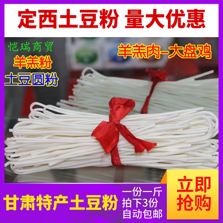 Gansu teprolific Dingxi lamb powder strips of hot pot hemp hot and hot hot pot soil bean powder with three catties of artichoke powder