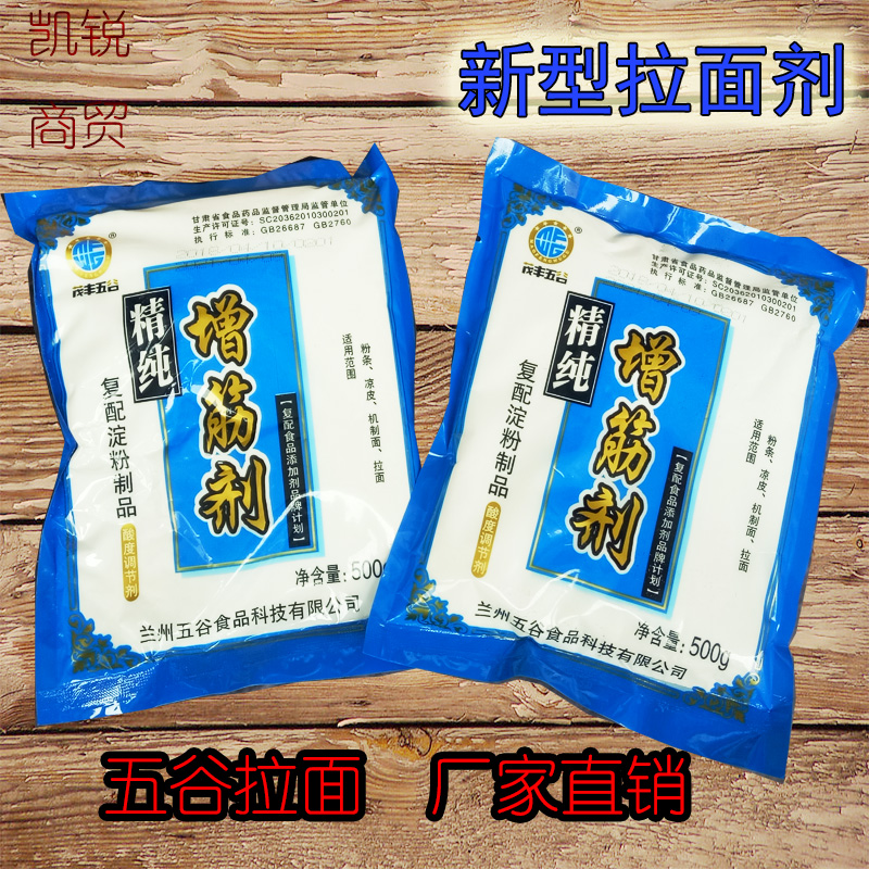 Five Valleys Fine Pure Thickening Agent Lanzhou Fine Pure Fluor Ash Lanoodle to eat raw dress Noodle Dose for the whole box offer