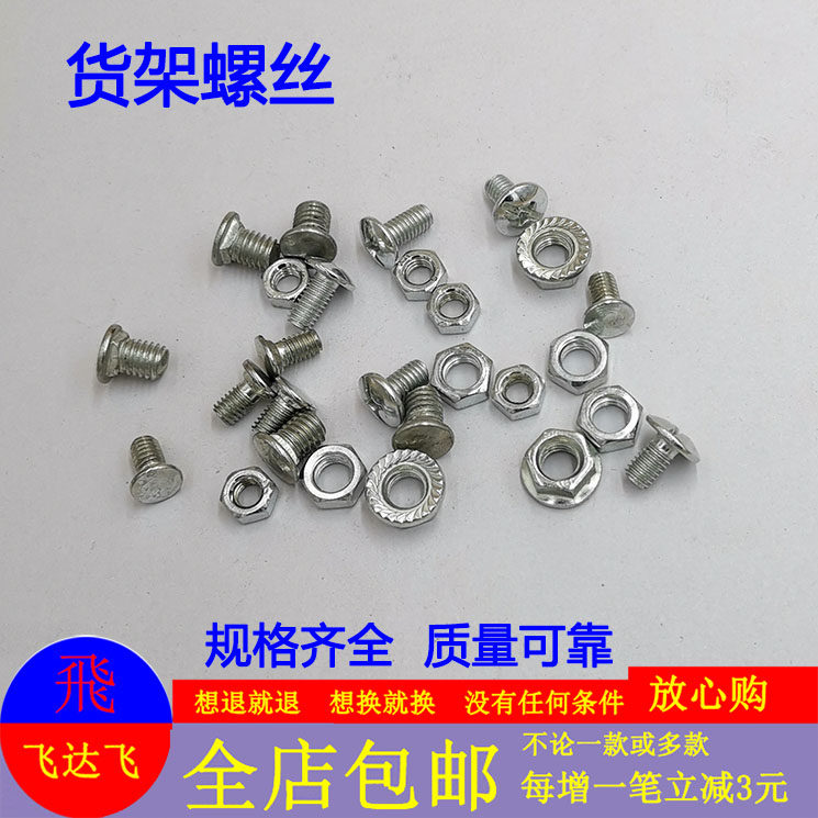 Universal Angle Steel Material Specialized Rack Cross Flower Change Tank Tank Large Flat Neckle Car Bolt Screw Iron
