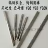 Turning tool Carbide tungsten steel strip Tungsten steel round rod Engraving knife Tungsten steel rod Wear-resistant superhard tungsten steel YG8 YG6