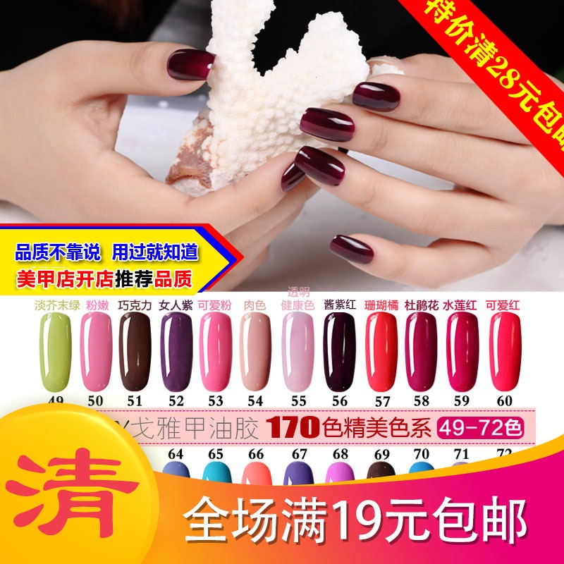 (No Box) Nail Gel Barbie Nail Gel Phototherapy Set QQ Nail Gel 49-72 Colors