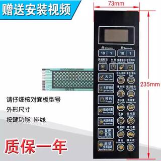 Suitable for galanz microwave oven g70f20cn1l-dg(b0)(bo)(b1)(bi) panel button film