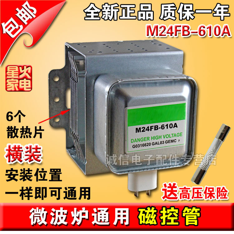 New new original microwave oven magnetic control M24FB - 610A year swap cross - pack