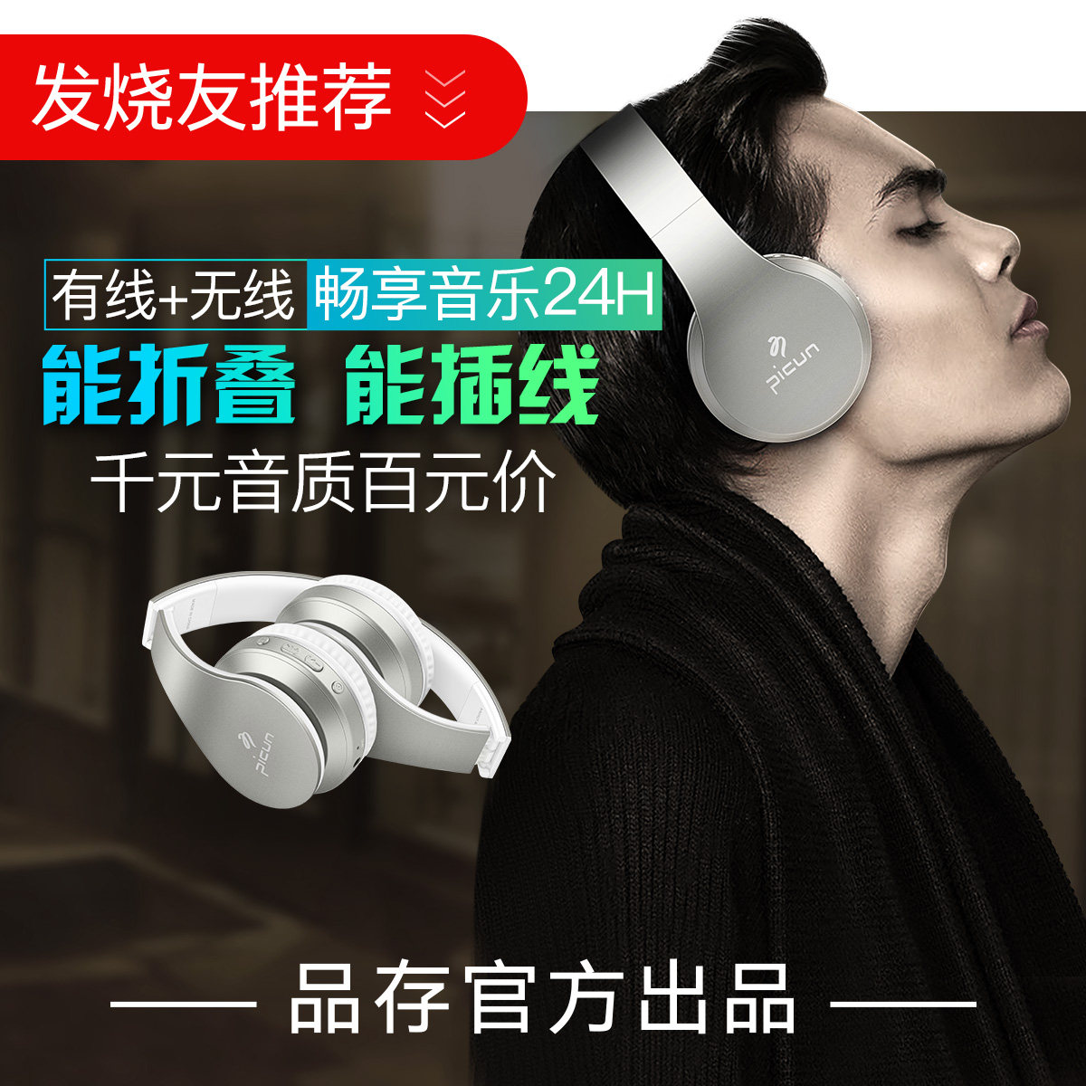 Picun 品存 P16 可折叠便携 头戴式重低音无线蓝牙耳机 带麦 天猫优惠券折后￥65包邮（￥115-50）4色可选