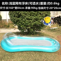 Голубая сетевая ткань Проницаемая плавающая кровать