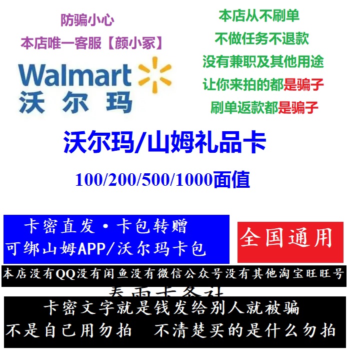 Walmart Shopping Card Sam Shopping Card (500 1000) New guest manual shipping Please consult first-Taobao
