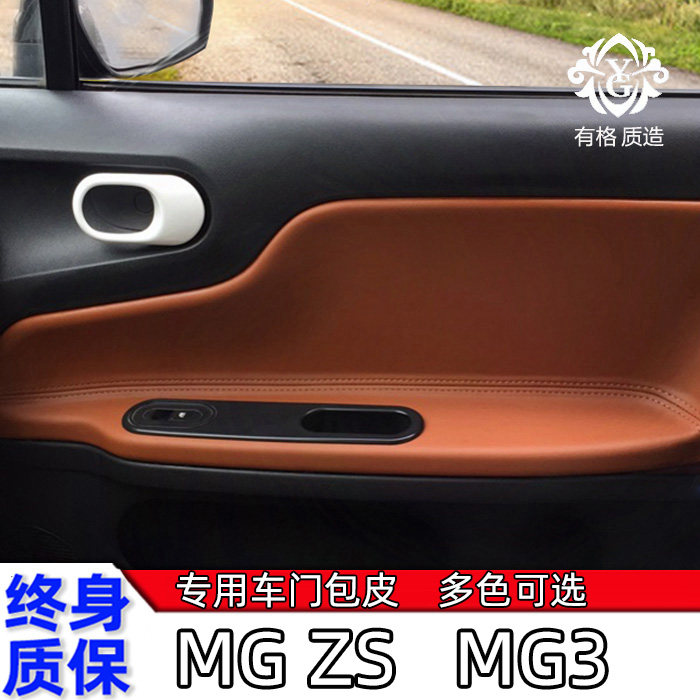 Baron MG3 door door Door Armrest Leather Sleeve MG ZS Interior Retrofit Turd Seat Full Foreskin Trim